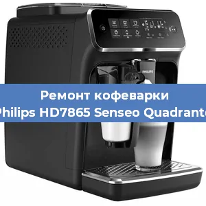 Ремонт заварочного блока на кофемашине Philips HD7865 Senseo Quadrante в Ростове-на-Дону
